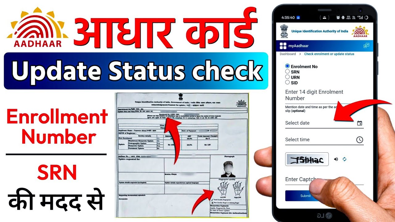 Aadhar card update status check online | Aadhar card update status kaise check kare | Aadhar update