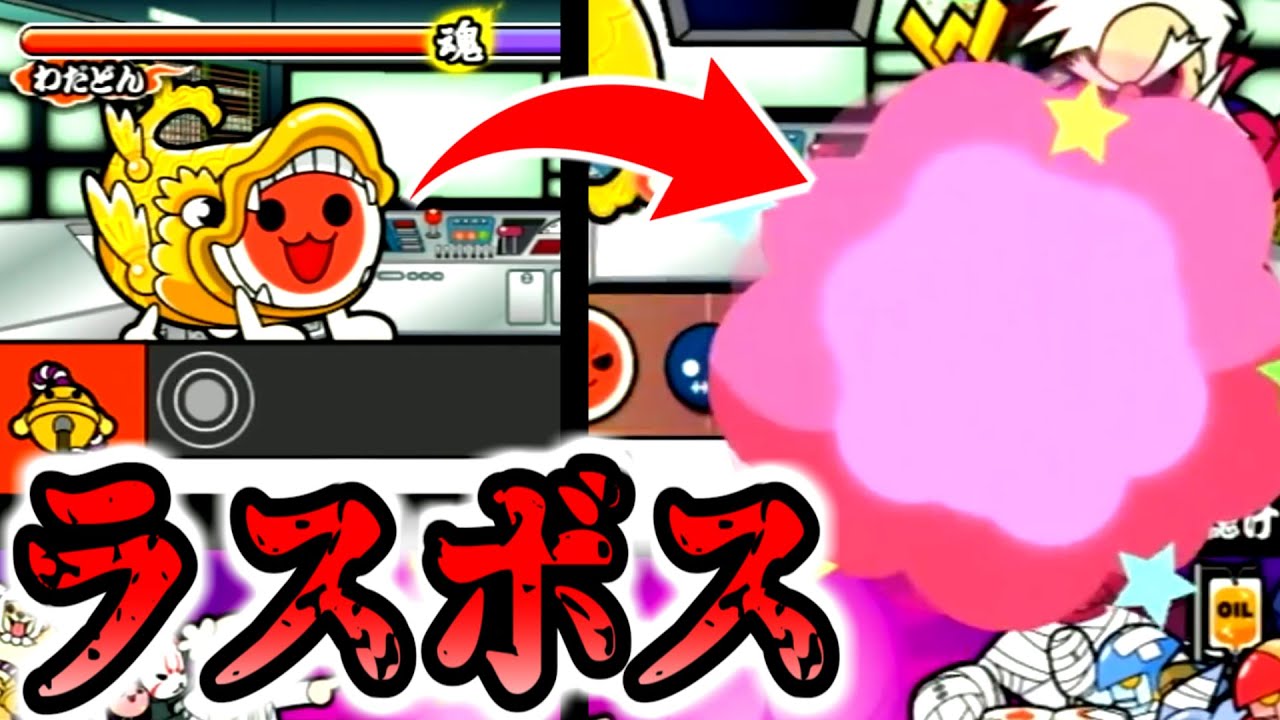 【最終回】10年前の太鼓のラスボスがこちらです。【太鼓wii2実況】