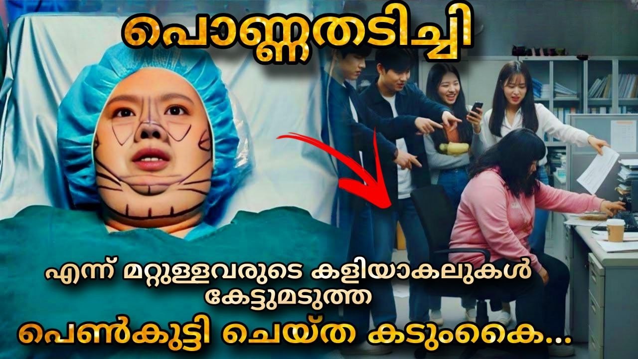 200 Pounds beauty Comedy fantasy Romantic Korean Drama Malayalam Explanation
