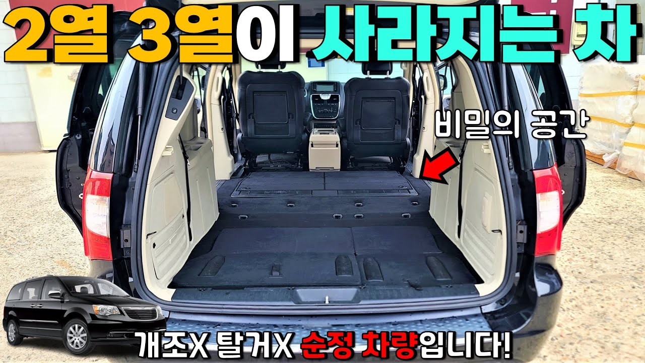 이 차가 차박 레전드인 이유! | 그랜드 보이저 차박 테스트 | 실내 길이 줄자 측정 | campingcar