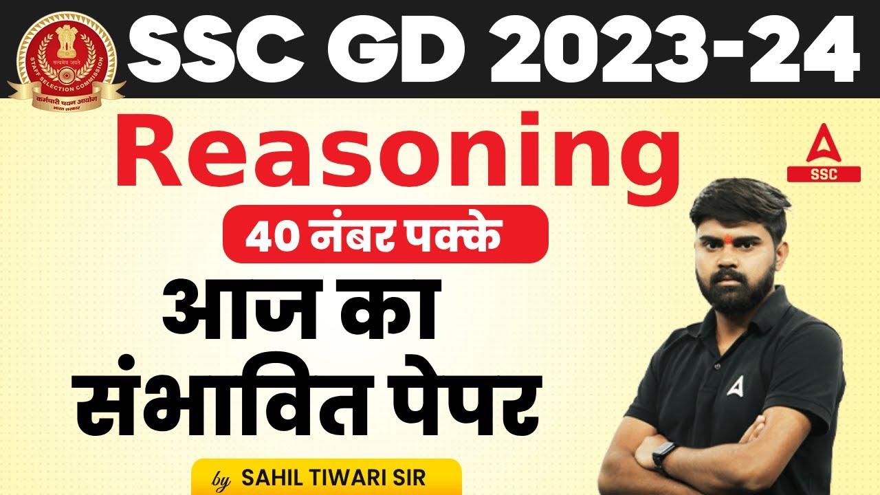 SSC GD 2024 | SSC GD Reasoning By Sahil Tiwari | SSC GD Reasoning Most Expected Paper