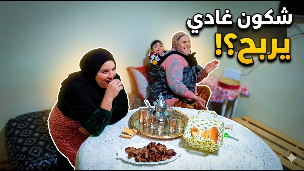 مواجهة قوية: أنا ضد خالتي زهرة ودريس! من سينتصر؟ 🔥