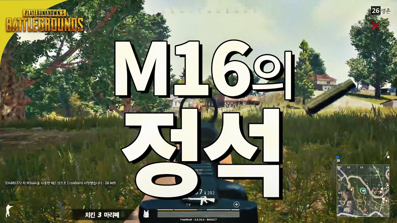 M16의 정석 | 배틀그라운드 스쿼드 |  윤루트