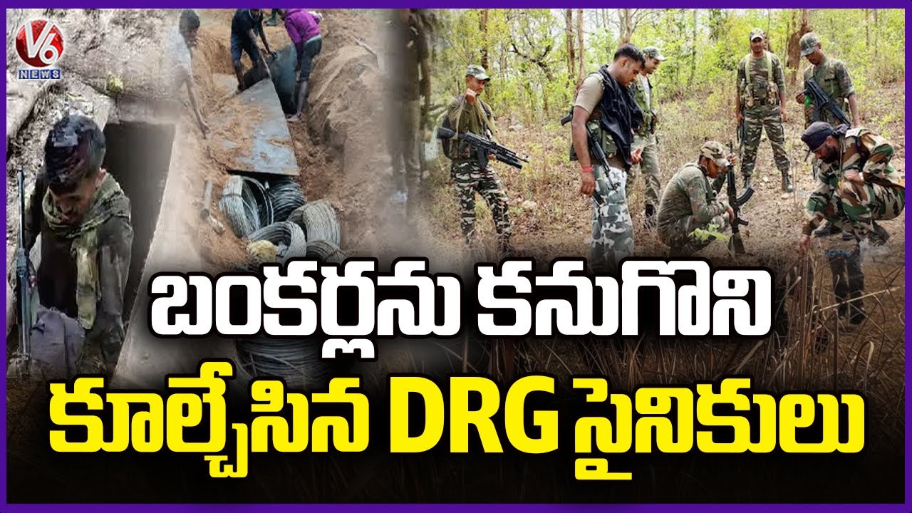DRG Soldiers Demolished Maoists Bunkers In Karreguttalu | V6 News