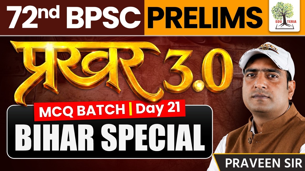 72nd BPSC Prelims 2026 | प्रखर 3.0 MCQs Batch | BIHAR SPECIAL | Day -21 | by Praveen Sir | EDUTERIA