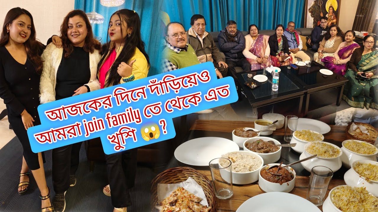 জীবনে প্রথম সবাই মিলে গেলাম family get together , সবাই মিলে কোথায় গেলাম🤨?