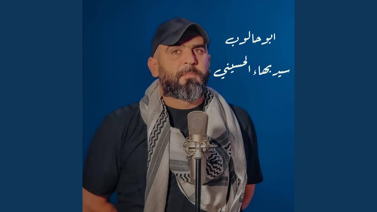 Abo Halob - ابو حالوب