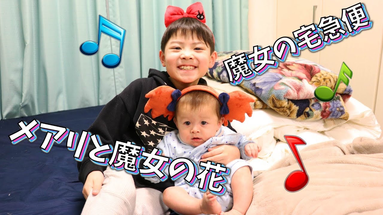 誰が似合う？スタジオジブリ 購入品 カチューシャがめちゃ可愛い！魔女の宅急便 メアリと魔女の花 赤ちゃん しぃしぃといおりお兄ちゃん♪【いおりくんTV 日常と休日】