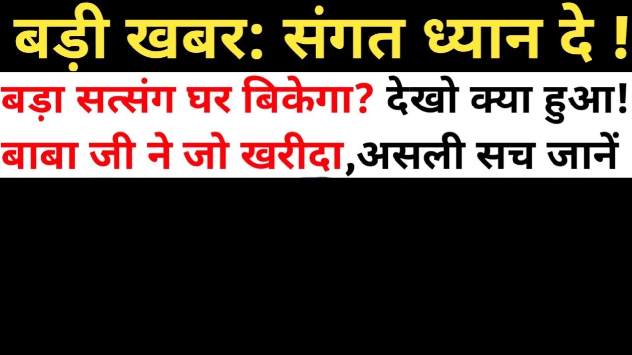 Babaji ने ये क्या खरीदा? 😱 Satsang Ghar की पूरी सच्चाई जानें ⚠️