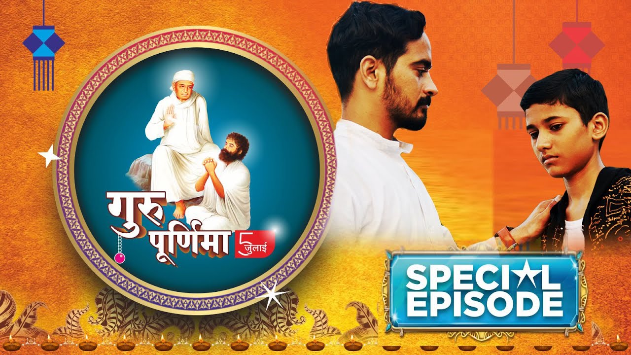 Guru Bhakti  2020 Special Episode Bal Sanskar Video Series