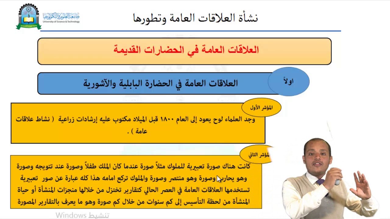 الحلقة الثانية (نشأة العلاقات العامة وتطورها)- مقرر مدخل الى العلاقات العامة
