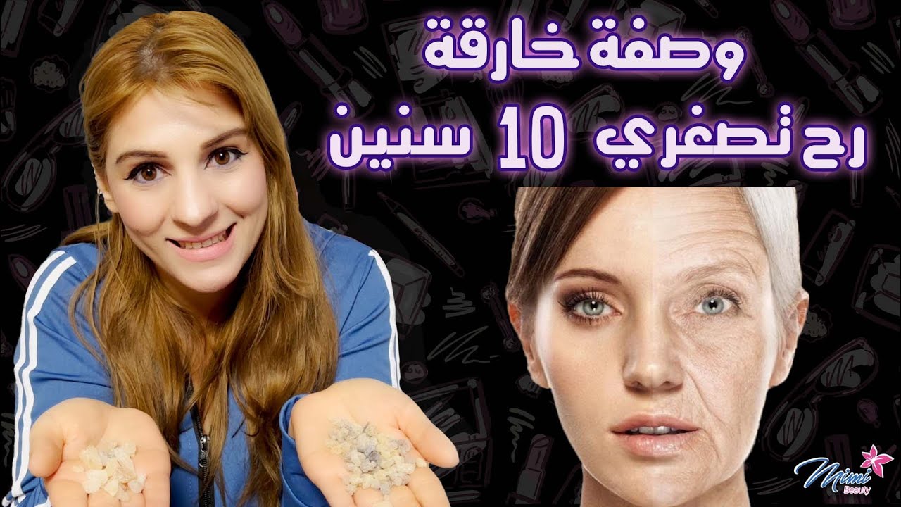 الفرق بين لبان الذكر والصمغ العربي والطريقة الصحيحة لاستخدامهم لازالة التجاعيد والخطوط