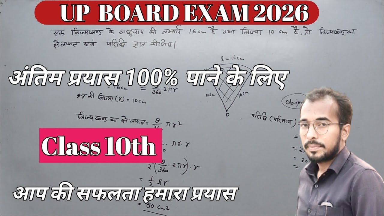 Class 10th math Most Imp question 27 फरवरी Exam में पूछे गा ये Question #boardexam2026 #ayodhyasir 