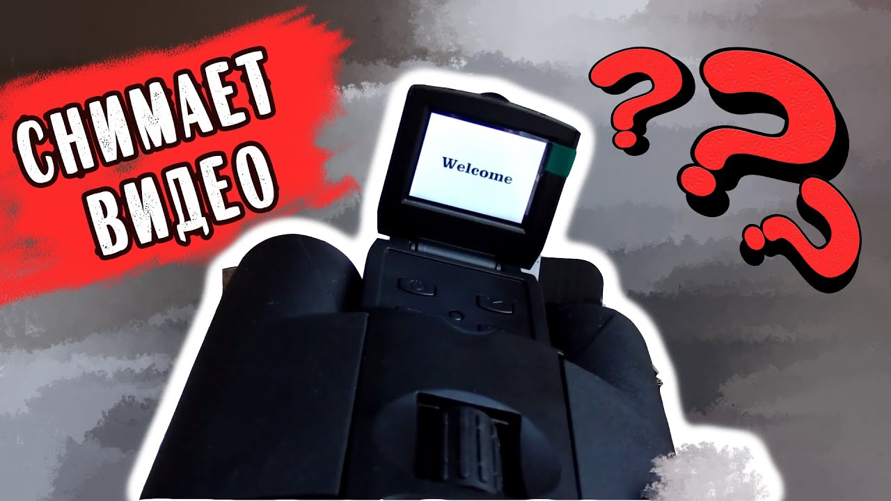 Бинокль для наблюдения с записью видео. XPX Puissant zoom 10X..