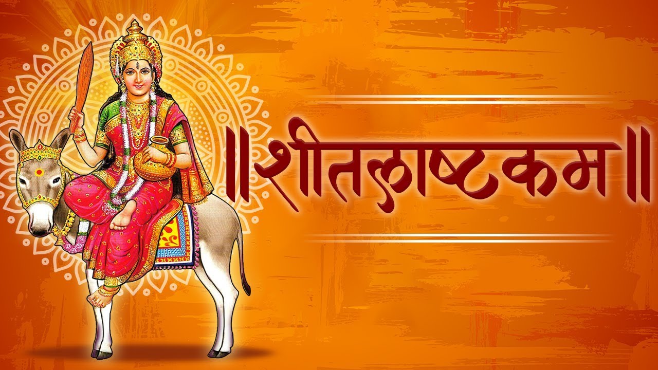 Shitalashtakam - शीतलाष्टकम - OmJai Sheetala Mata - Popular Devotional Song | Shemaroo Bhakti