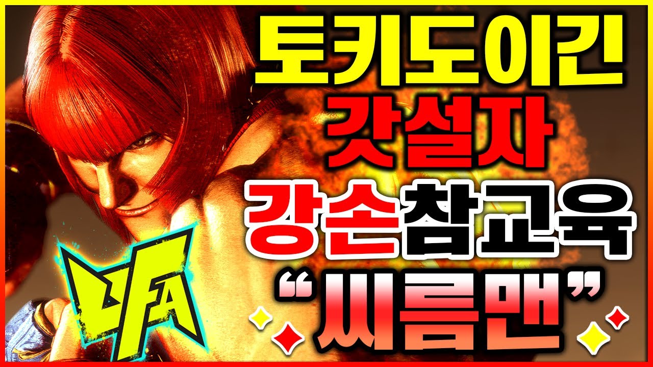 스파 6 💥💥토키도이긴 갓설자 강손참교육 