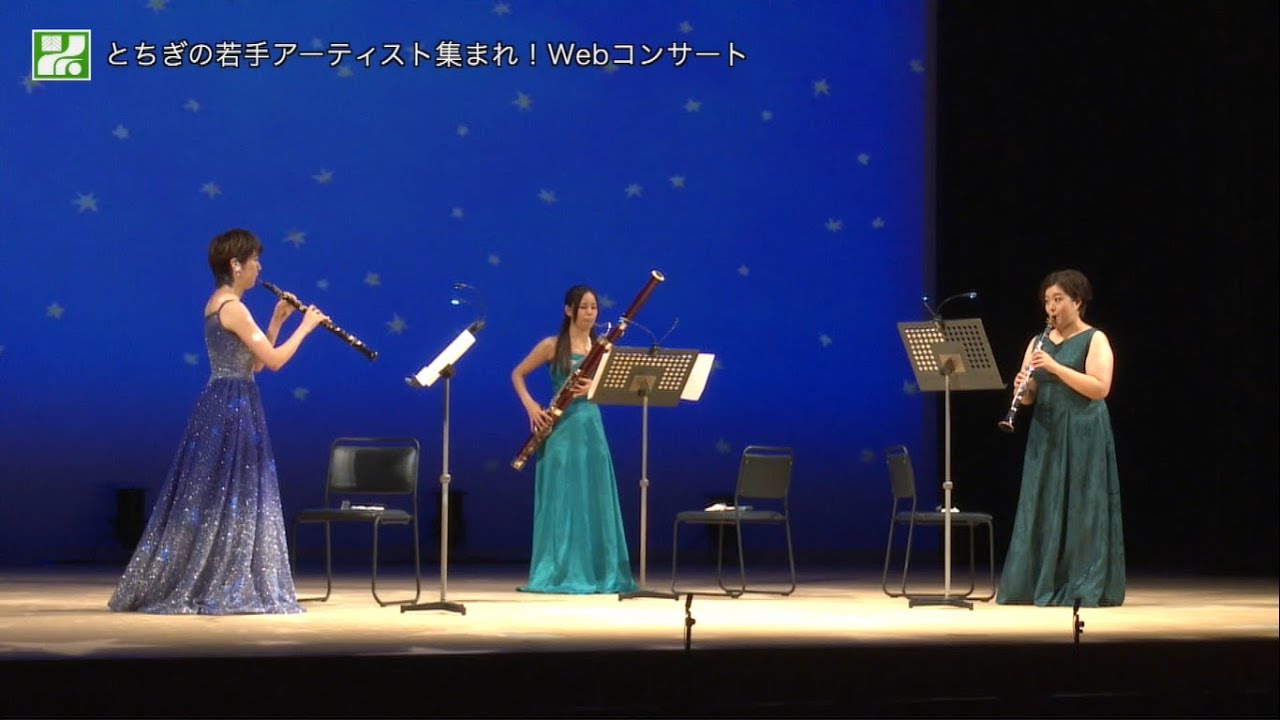 トリオ・ダンシュ【とちぎの若手アーティスト集まれ！Webコンサート】