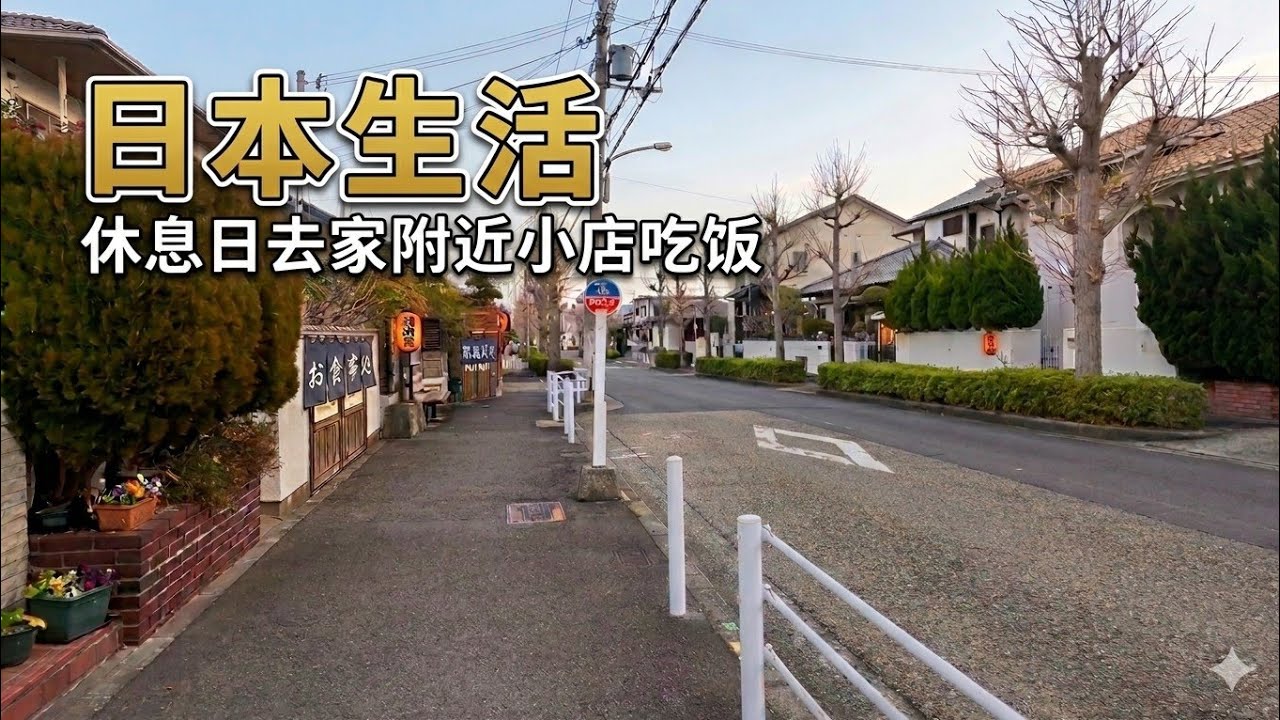 如果你也好奇，在日本神户乡下生活的一天到底是什么样，这就是我的一天。