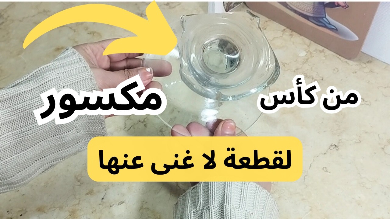 لن تصدقي النتيجة 😍 إعادة تدوير كأس زجاج مكسور لطبق تقديم كونكريت شيك للعيد🎉