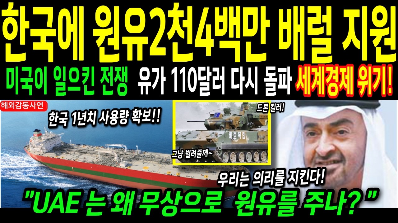 [해외감동사연] “3천만 원 드론 300대 전멸” 한국 무기 하나에 중동 전체가 경악한 순간