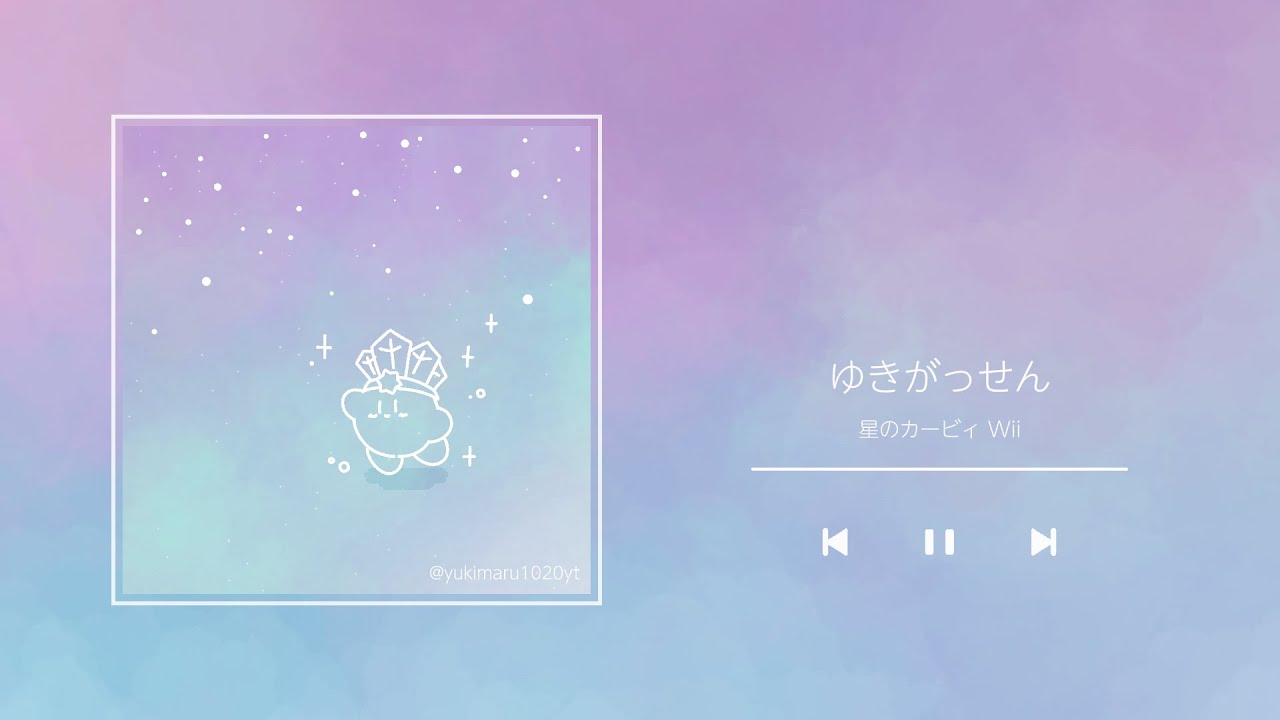 ゆきがっせん / 星のカービィ Wii アレンジ