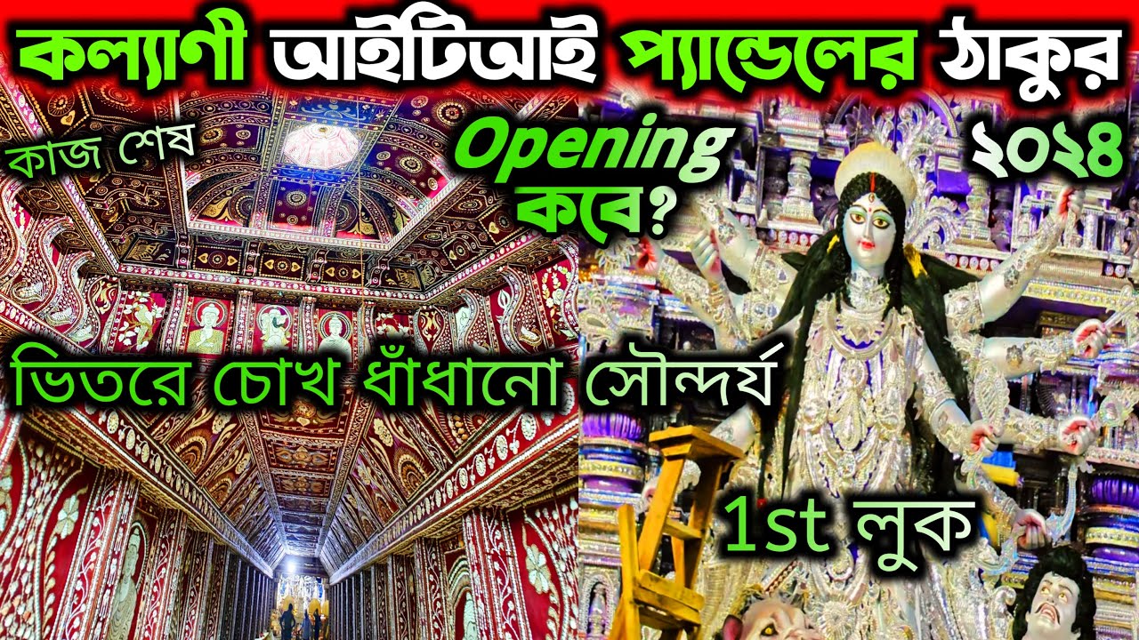 Kalyani Iti More Durga Puja 2024 || Bangkok Arun Mandir Durga Puja Pandel || Kalyani Durga Puja 2024