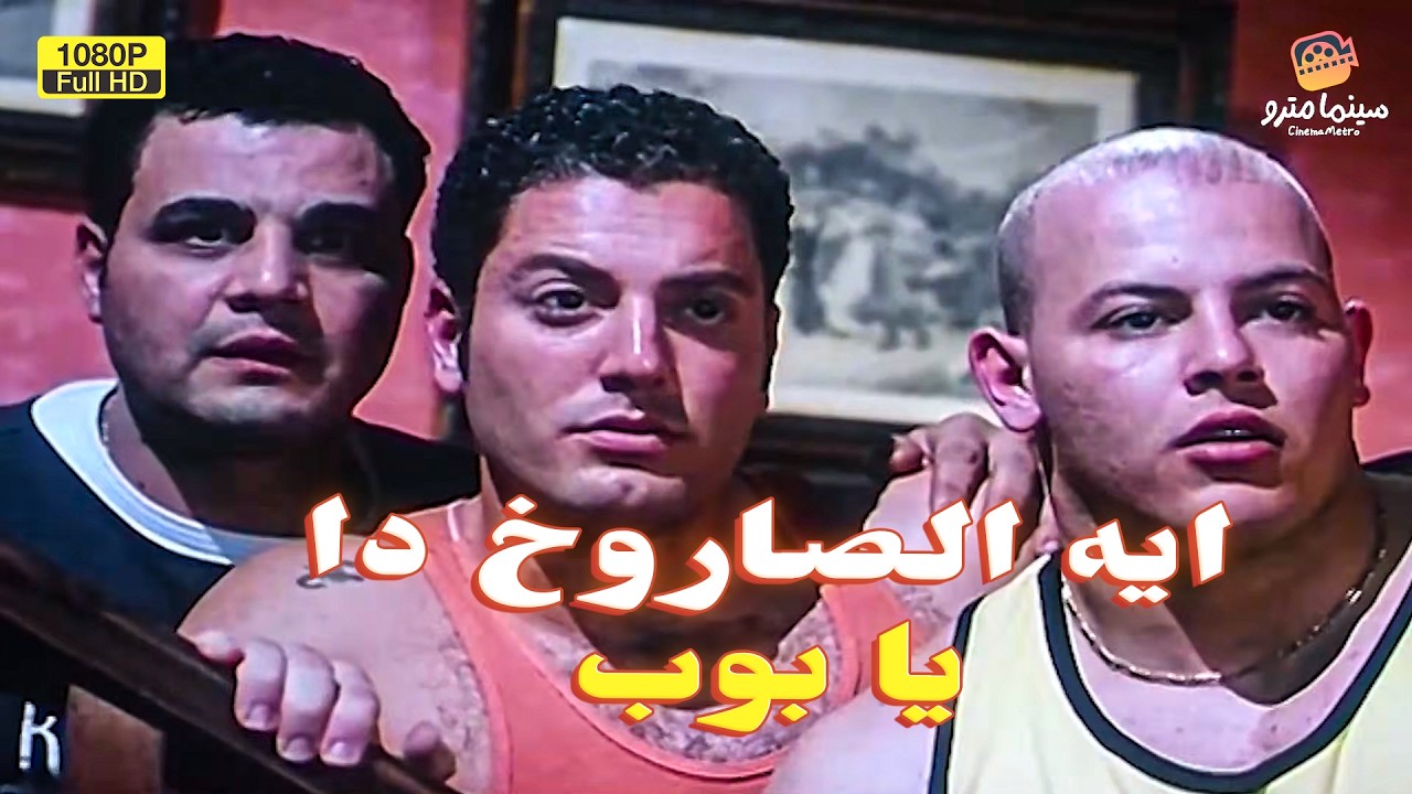 جمالها لّم البلد كلها! 😱🔥 عادل إمام في مشهد كوميدي من 