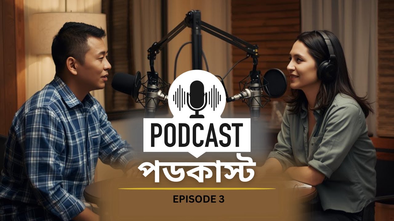 সোশ্যাল মিডিয়া কি আমাদের ক্ষতি করছে? | Social Media Truth Revealed | English Podcast EP-3 |