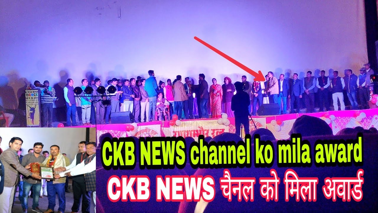 CKB NEWS चैनल को मिला एवार्ड ...