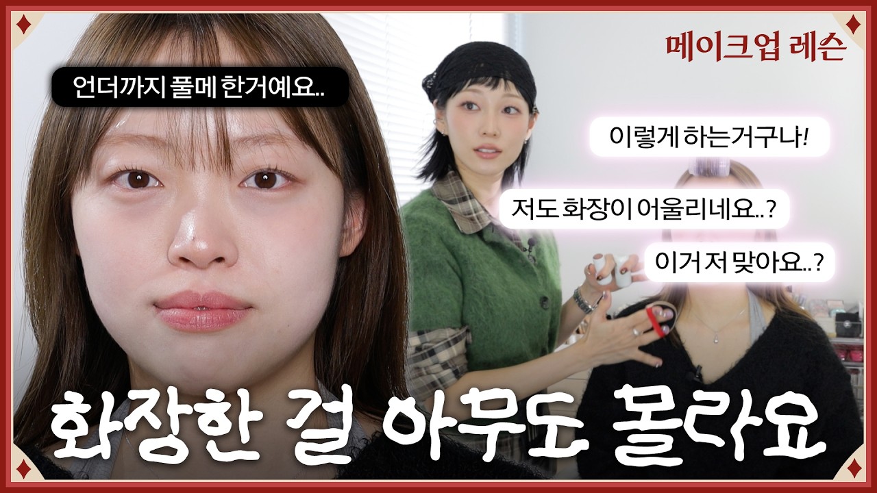 언더까지 풀메 다 한거예요 ㅠㅠㅠ 어떻게 해야하나요..❗️메이크업 왕초보 편 | 카림레슨 EP.01