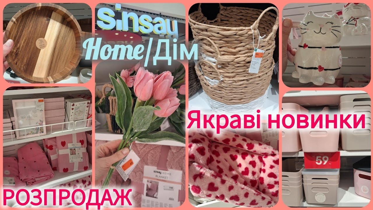 Sinsay Home/Дім✨Розпродаж від 59 грн🌸Новинки-покривала, подушки, пледи, посуд,декор, свічки#sinsay 
