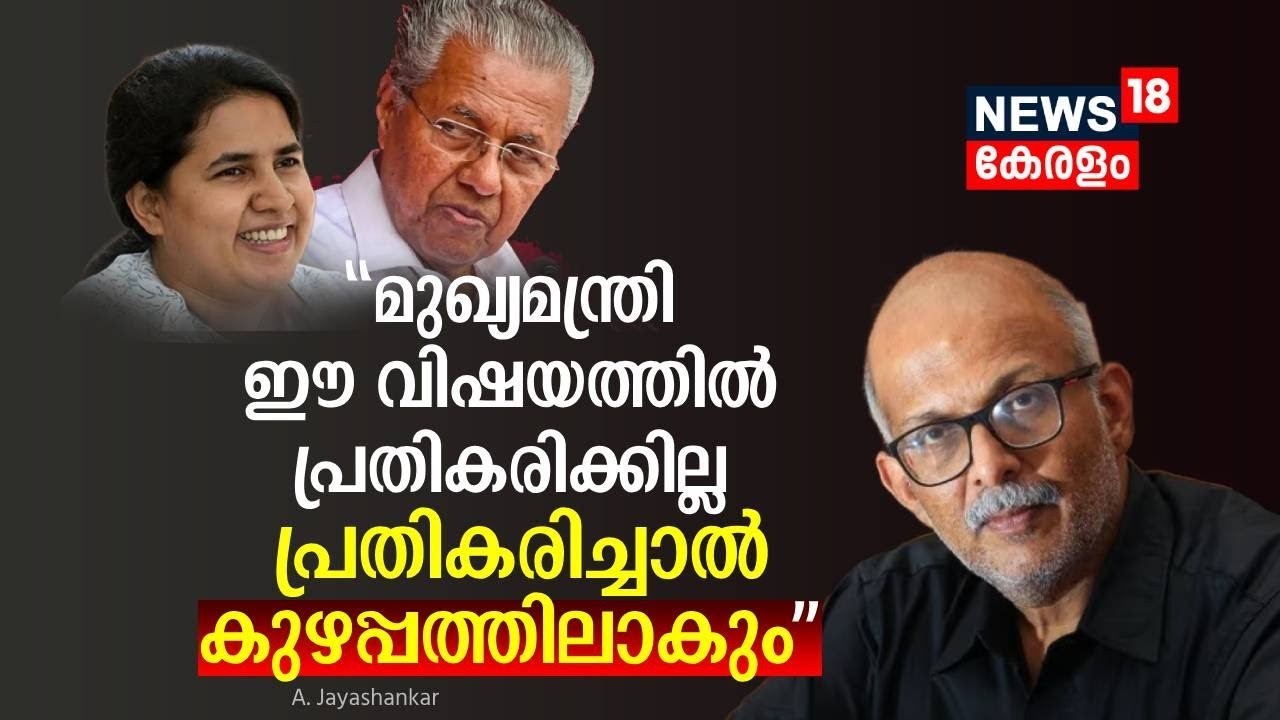 Veena Vijayan Controversy|
