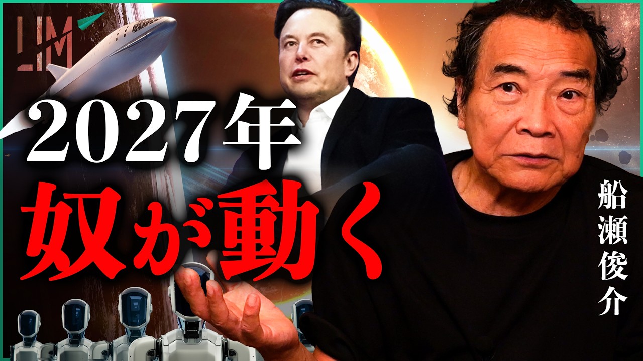 2027年、宇宙時代が始まる。イーロン・マスクの壮大な計画｜小田真嘉×船瀬俊介