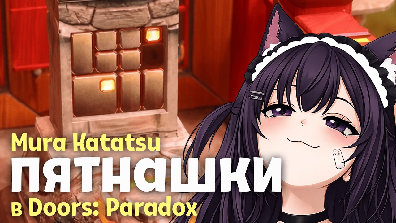 Mura Katatsu - как чатик пятнашки решал )