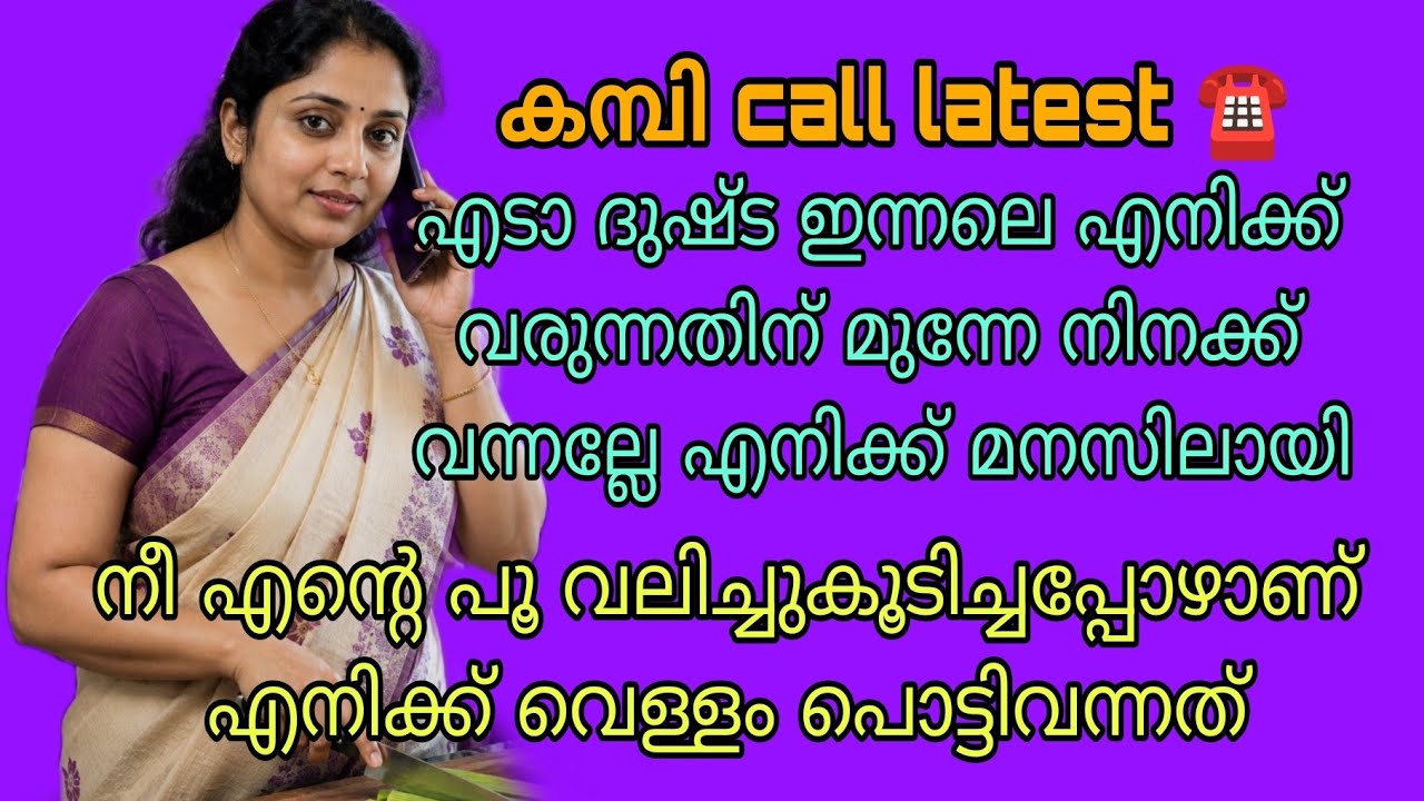 Malayalam latest kambi call recording 2026 |#callrecordingviral
