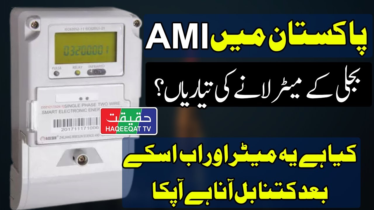 Is Pakistan Moving Towards the Adoption of AMI Meters?