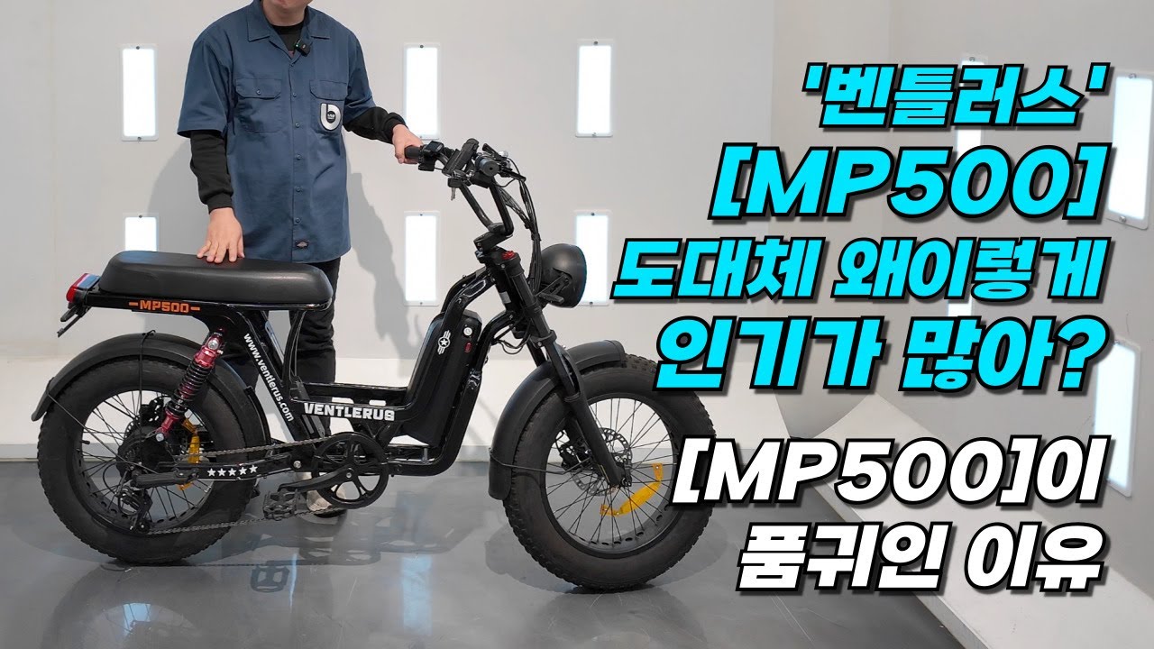 '벤틀러스' [MP500] 도대체 왜이렇게 인기가 많아? | [MP500]이 품귀인 이유