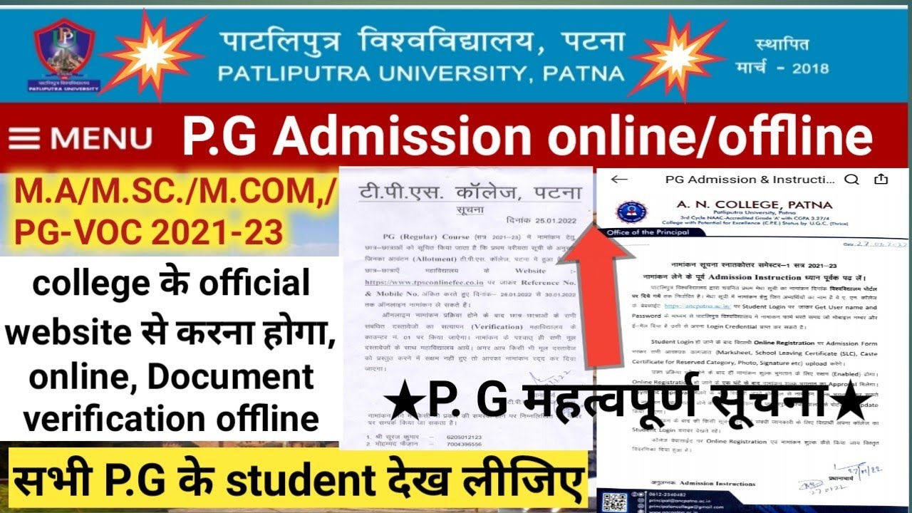 Ppu pg admission 2022 | pg admission notice|Document kya kya lagega| college ke website apply online