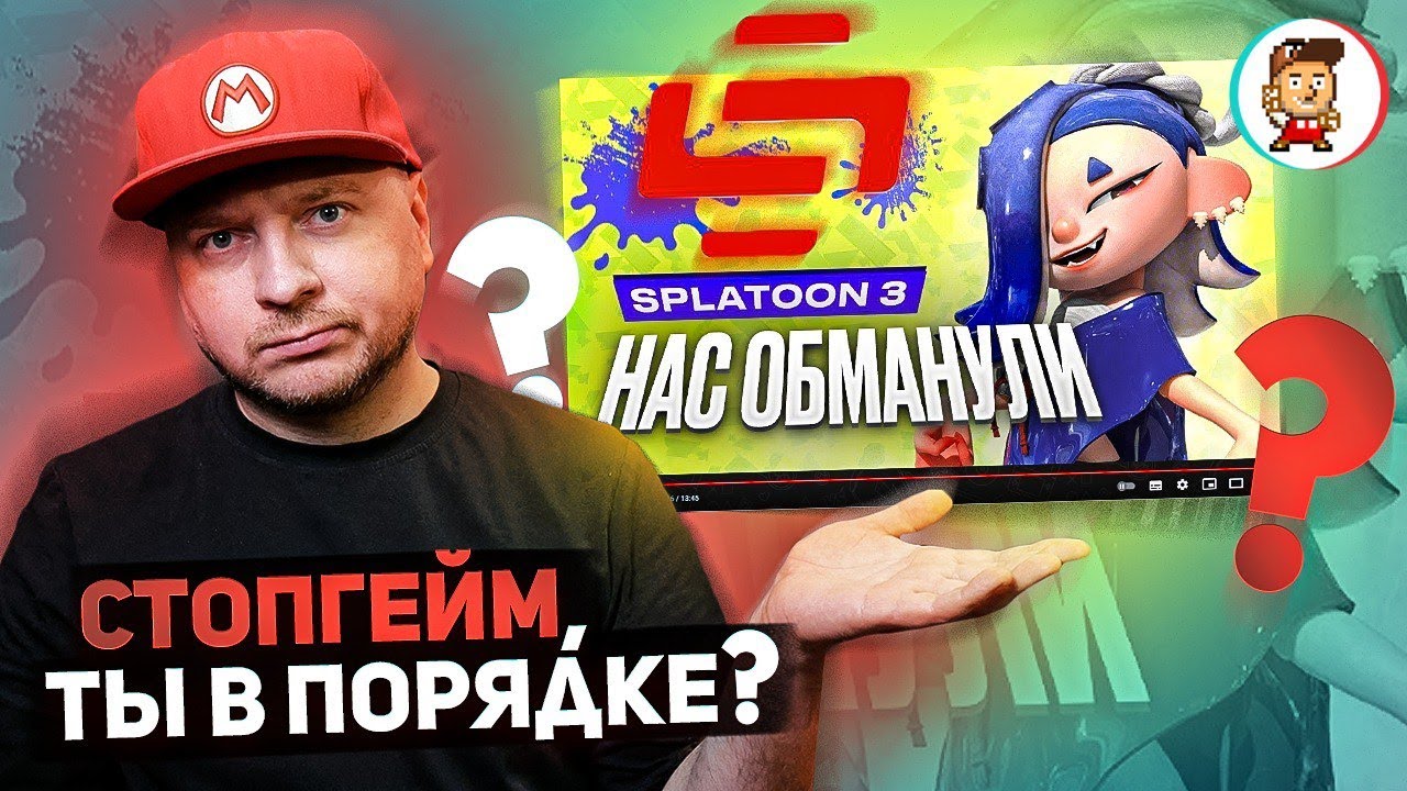 ПОЧЕМУ НЕ СТОИТ ВЕРИТЬ STOPGAME ПРО SPLATOON 3 // ОБЗОР SPLATOON 3