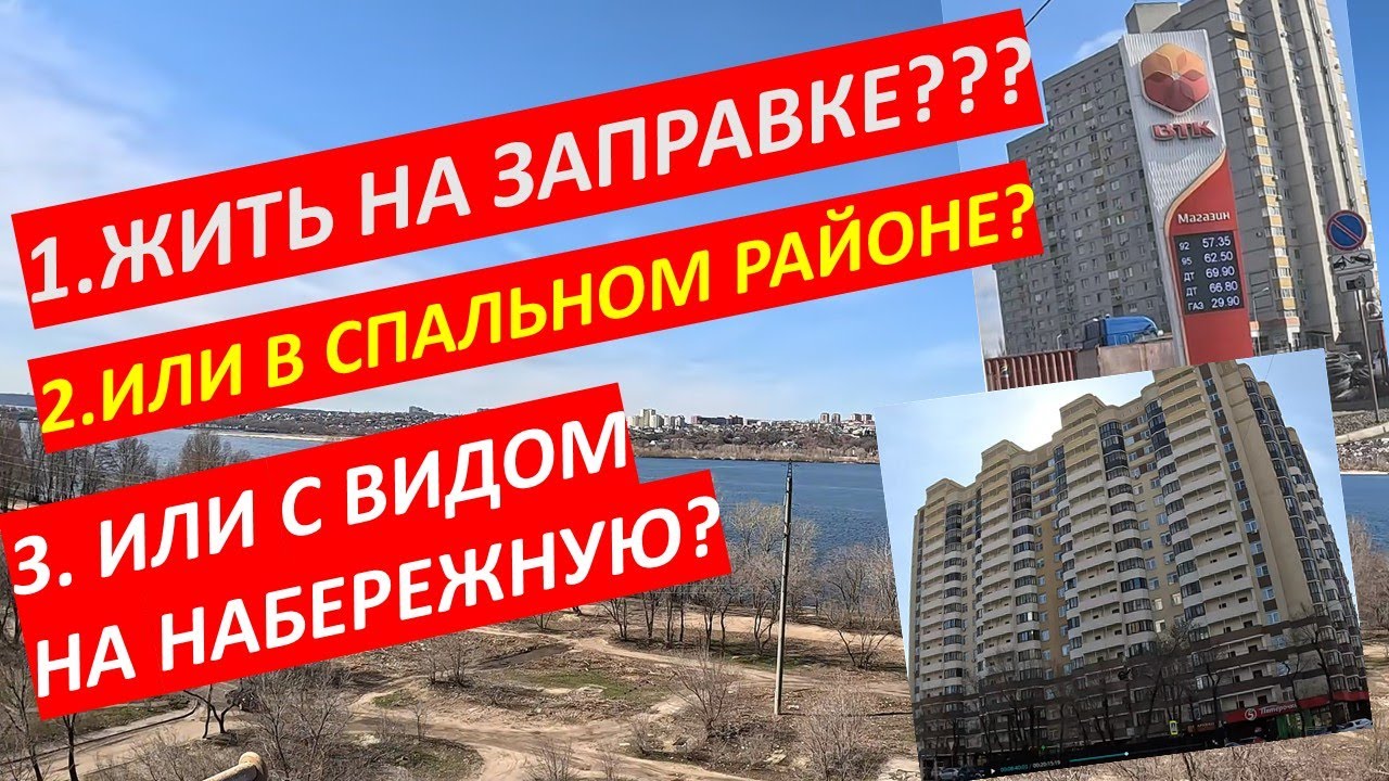 ТРИ КВАРТИРЫ В РАЗНЫХ РАЙОНАХ. КАКОЙ ВАМ   БОЛЕЕ СИМПАТИЧЕН?