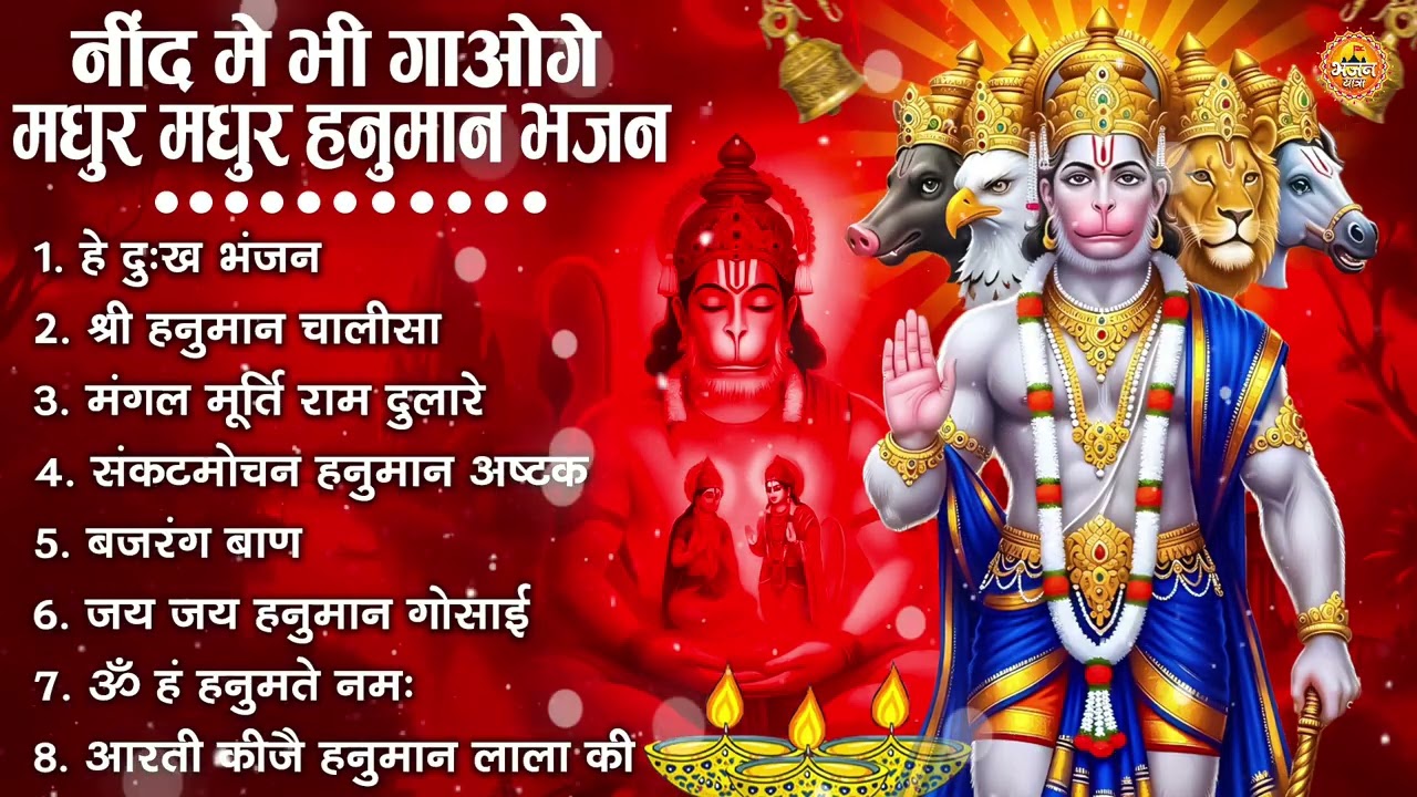 हनुमान जी के सुपरहिट भजन | Hanuman Bhajan | Balaji Bhajan 2026 | New Superhit Hanuman Ji Bhajan 2026