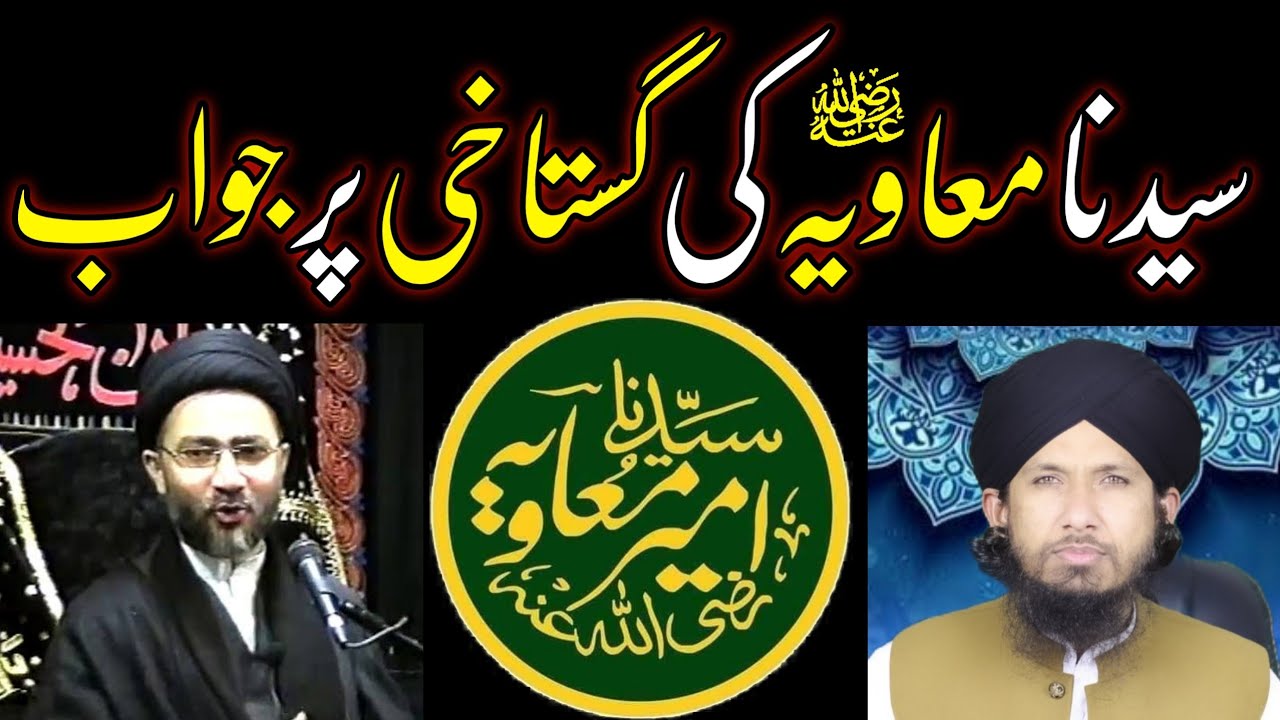 Hazrat Ameer Muawiyah Ki Gustakhi par Jawab Reply to Shahanshah Naqvi by Mufti Rashid Mahmood Razvi