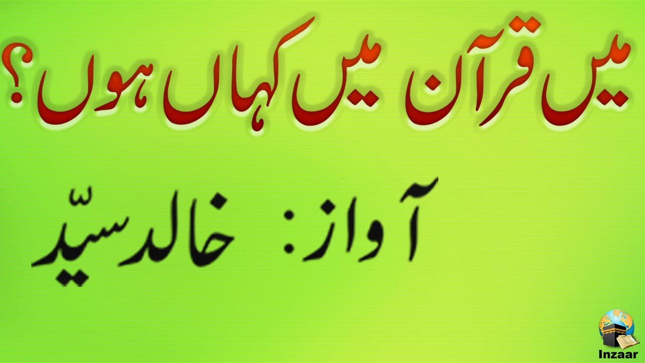QURAN KA INSAN - QURAN PERSONALITY - Narrated by Khalid Syed