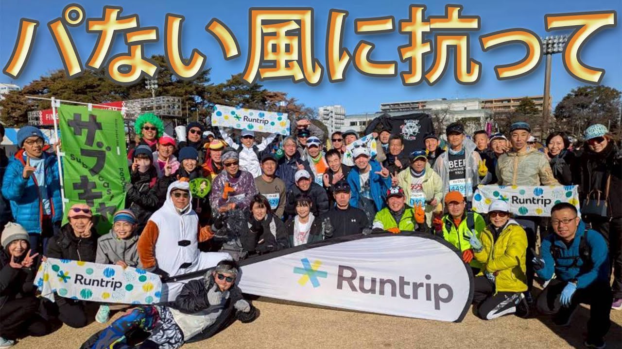 2026.01.25 第73回勝田全国マラソン