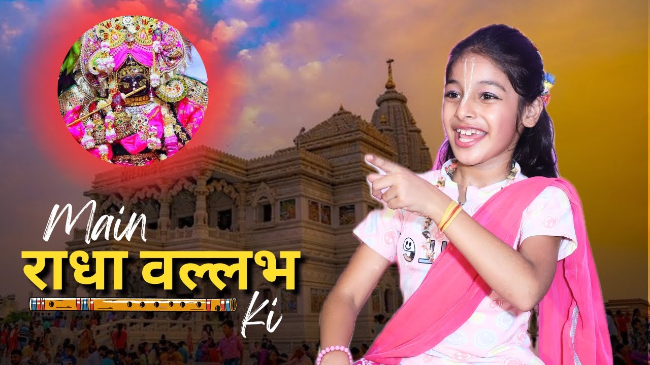 Main radha vallabh ki! Riddhi dhamija! Radha rani bhajan!devi neha saraswat! Riddhi dance video!