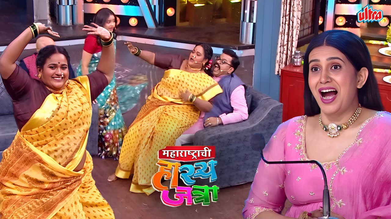 ह्या म्हैशीला कोणीतरी उठवा रे नाहीतर मी कायमचा उठून जाईन | Maharashtrachi Hasya Jatra | New EP 576