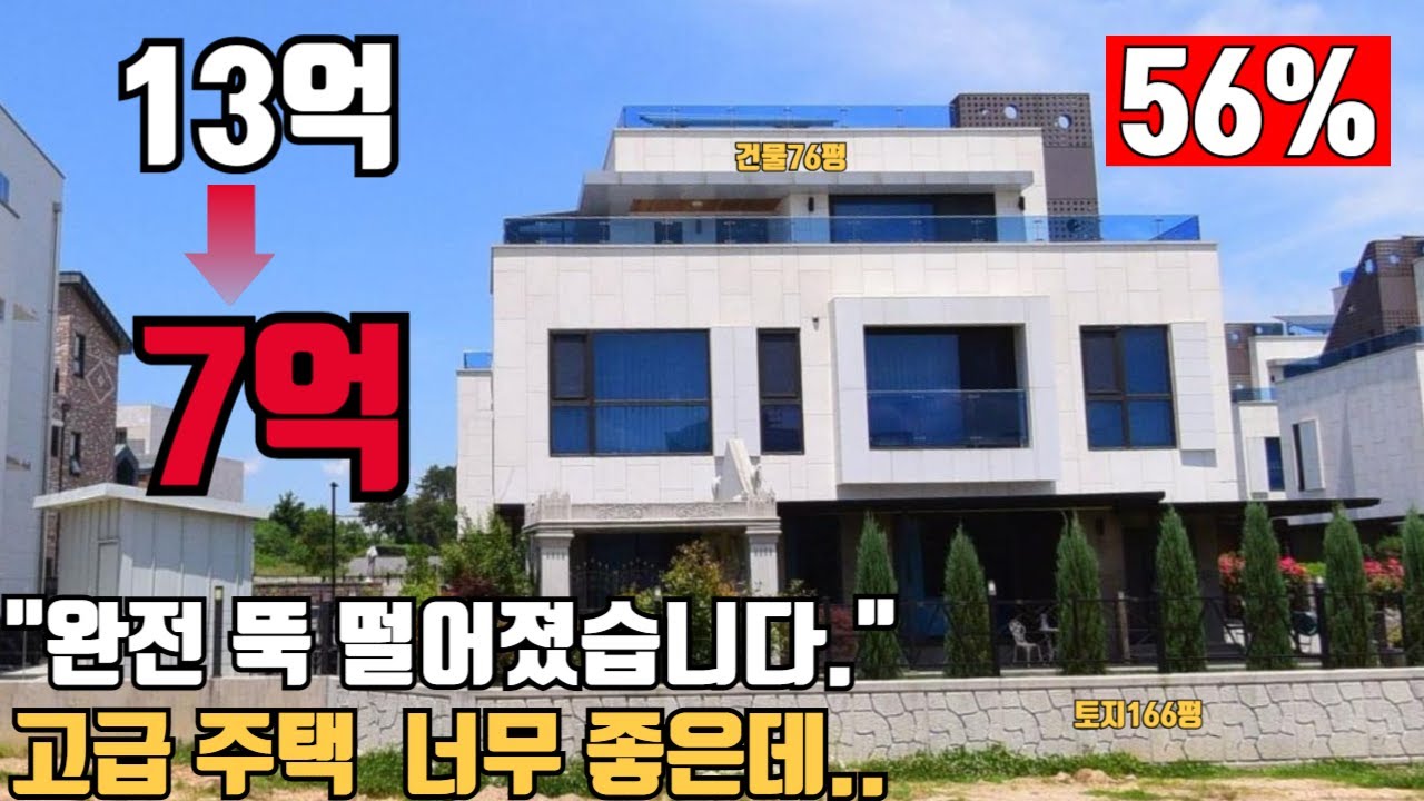 광주 수완지구 반값폭락한 고급주택  너무 좋은데...