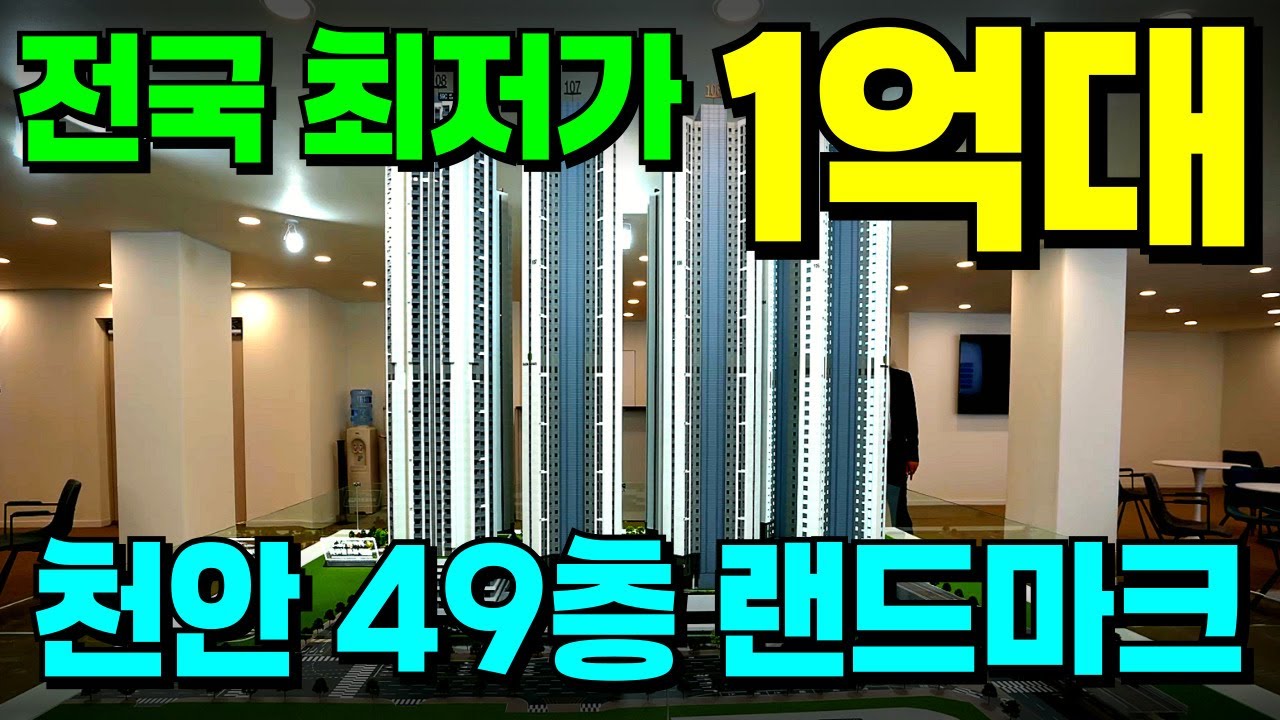 천안 쌍용 센트럴타워 1억대 신축 아파트 선착순 모집
