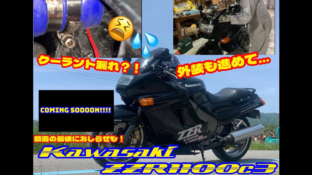 カワサキZZR1100c3 オーバーフローだけじゃない⁉︎お漏らし第二弾！#kawasaki #zzr1100 #restoration #レストア