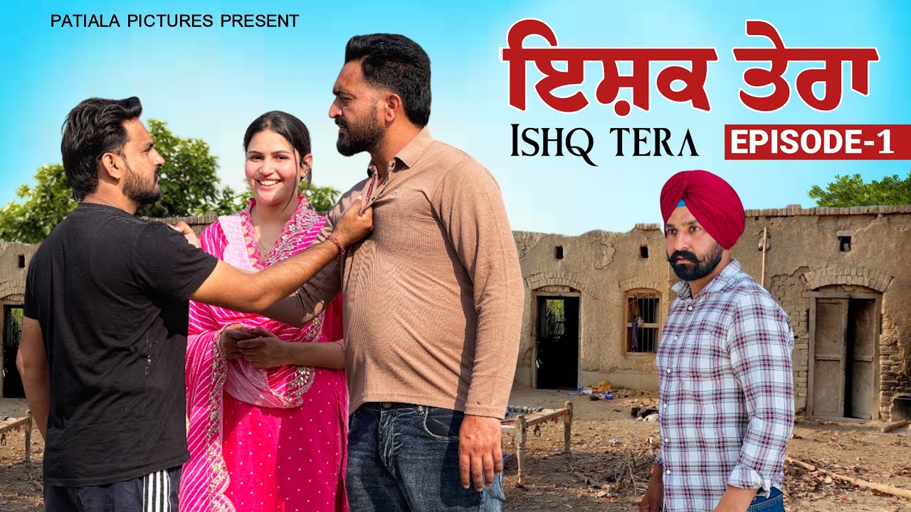 ਇਸ਼ਕ ਤੇਰਾ | ISQA TERA | True Story | Punjabi Short Film 2025 | Patiala Pictures 